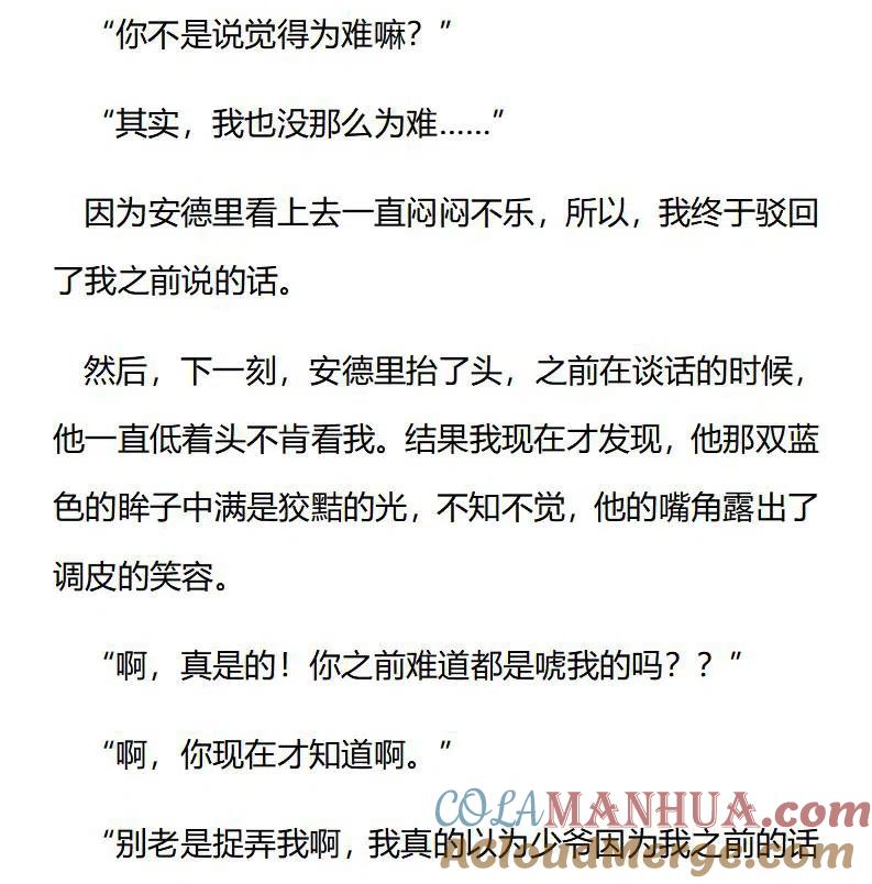特别篇一（三）-小说版穿越成公爵家的女仆-Aloha（主笔）+ Jooahri（原作）（第6张）