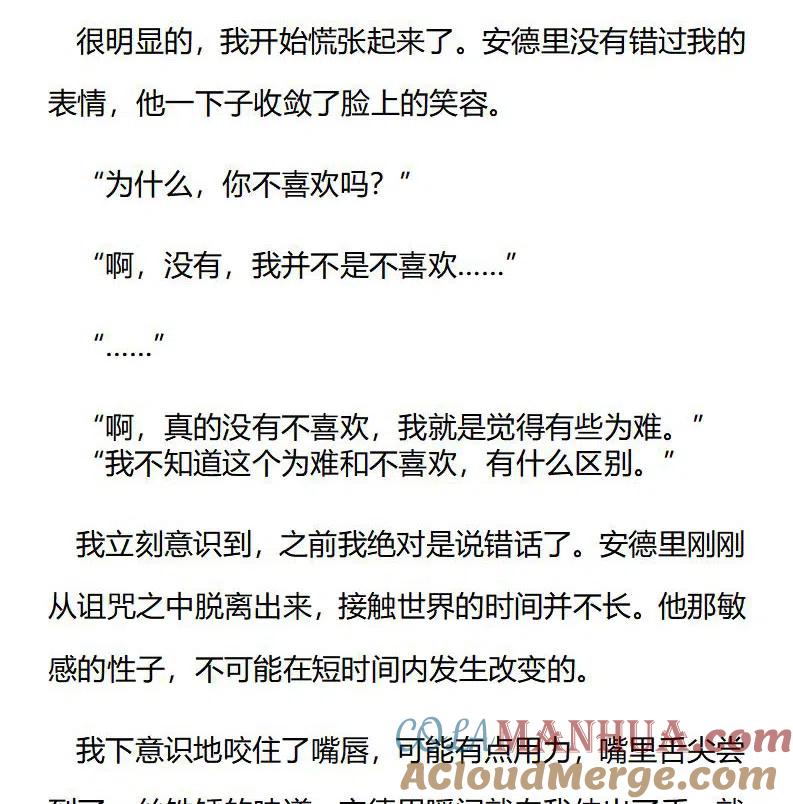 特别篇一（三）-小说版穿越成公爵家的女仆-Aloha（主笔）+ Jooahri（原作）（第3张）
