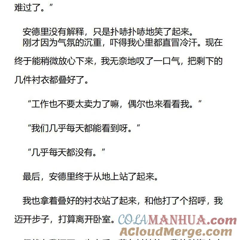 特别篇一（三）-小说版穿越成公爵家的女仆-Aloha（主笔）+ Jooahri（原作）（第7张）