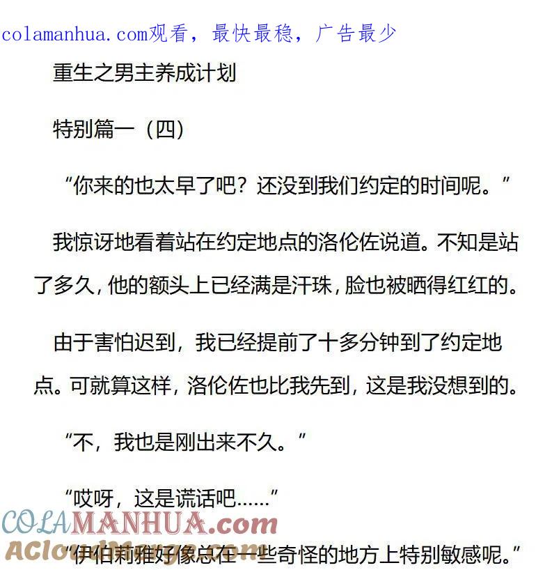特别篇一（四）-小说版穿越成公爵家的女仆-Aloha（主笔）+ Jooahri（原作）（第1张）