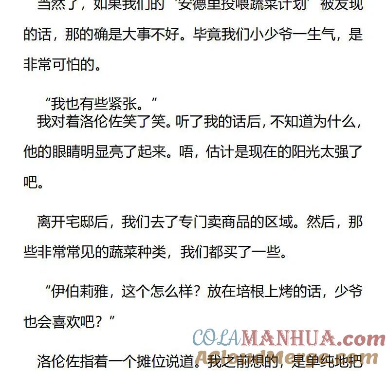 特别篇一（四）-小说版穿越成公爵家的女仆-Aloha（主笔）+ Jooahri（原作）（第3张）