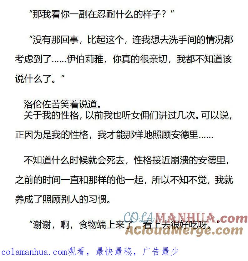 特别篇一（四）-小说版穿越成公爵家的女仆-Aloha（主笔）+ Jooahri（原作）（第10张）