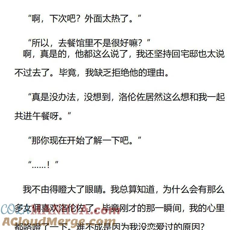 特别篇一（四）-小说版穿越成公爵家的女仆-Aloha（主笔）+ Jooahri（原作）（第8张）