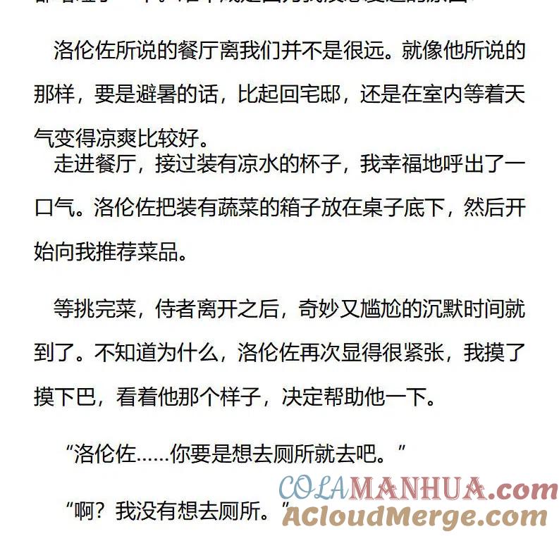 特别篇一（四）-小说版穿越成公爵家的女仆-Aloha（主笔）+ Jooahri（原作）（第9张）