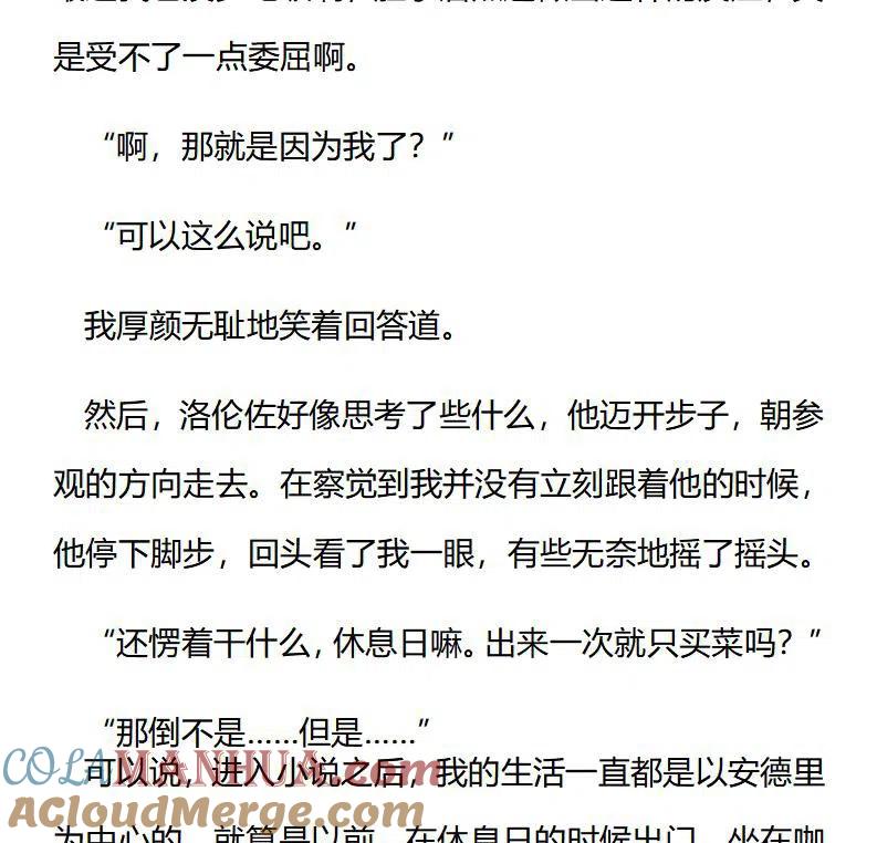 特别篇一（四）-小说版穿越成公爵家的女仆-Aloha（主笔）+ Jooahri（原作）（第6张）