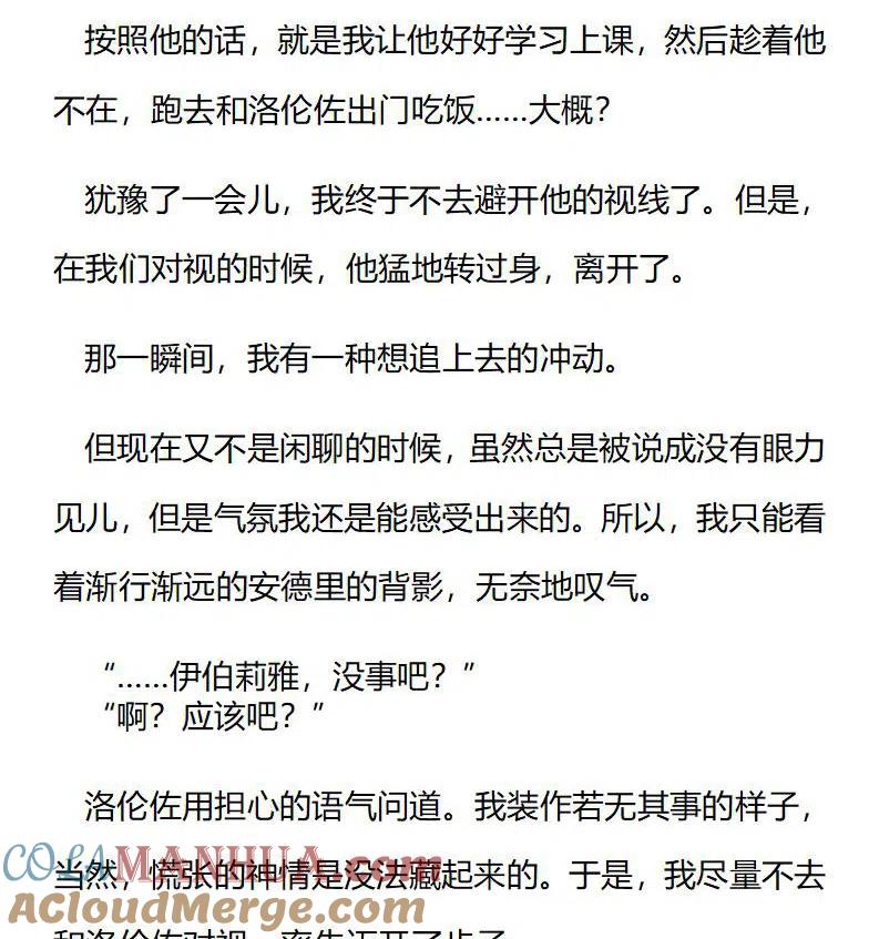 特别篇一（五）-小说版穿越成公爵家的女仆-Aloha（主笔）+ Jooahri（原作）（第6张）