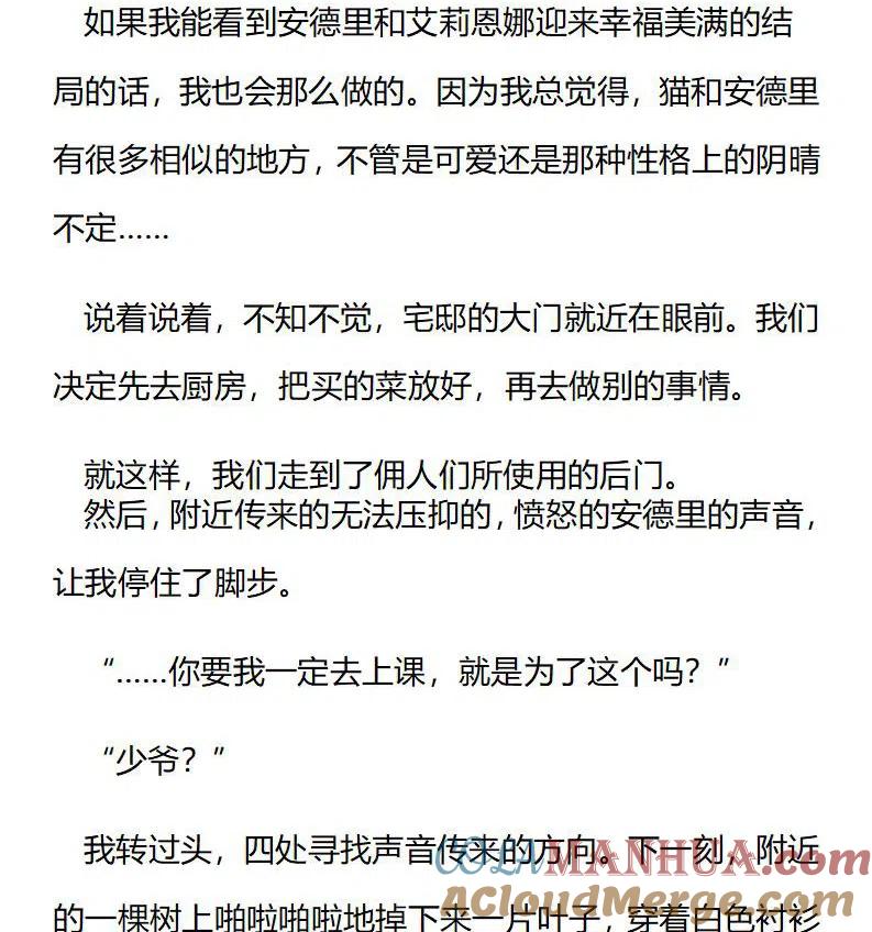 特别篇一（五）-小说版穿越成公爵家的女仆-Aloha（主笔）+ Jooahri（原作）（第4张）