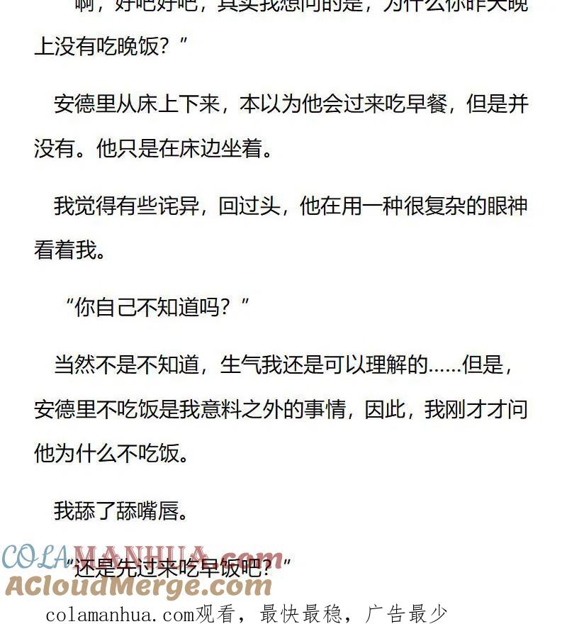 特别篇（六）-小说版穿越成公爵家的女仆-Aloha（主笔）+ Jooahri（原作）（第9张）