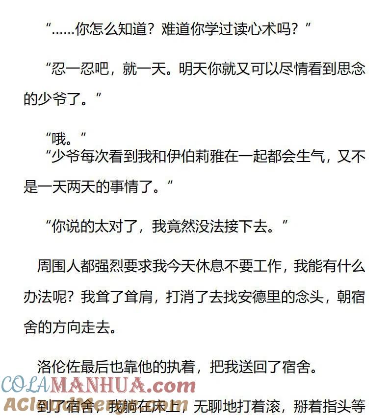 特别篇（六）-小说版穿越成公爵家的女仆-Aloha（主笔）+ Jooahri（原作）（第4张）