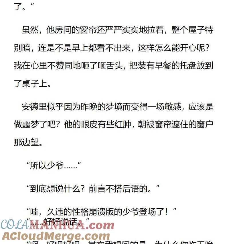 特别篇（六）-小说版穿越成公爵家的女仆-Aloha（主笔）+ Jooahri（原作）（第8张）