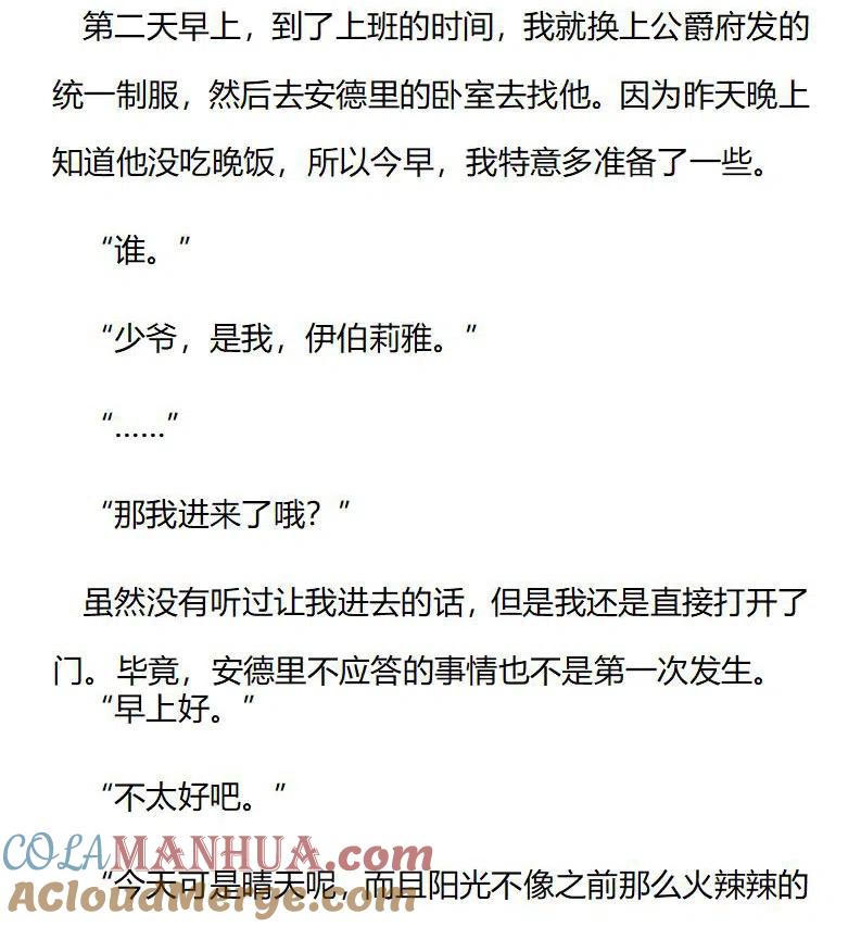 特别篇（六）-小说版穿越成公爵家的女仆-Aloha（主笔）+ Jooahri（原作）（第7张）