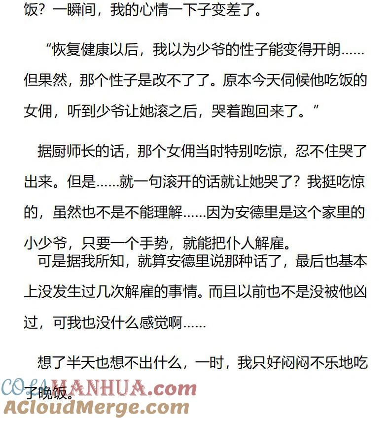 特别篇（六）-小说版穿越成公爵家的女仆-Aloha（主笔）+ Jooahri（原作）（第6张）