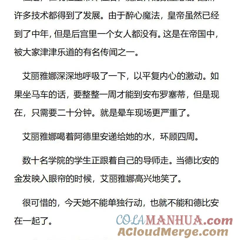 特别篇（七）-小说版穿越成公爵家的女仆-Aloha（主笔）+ Jooahri（原作）（第7张）