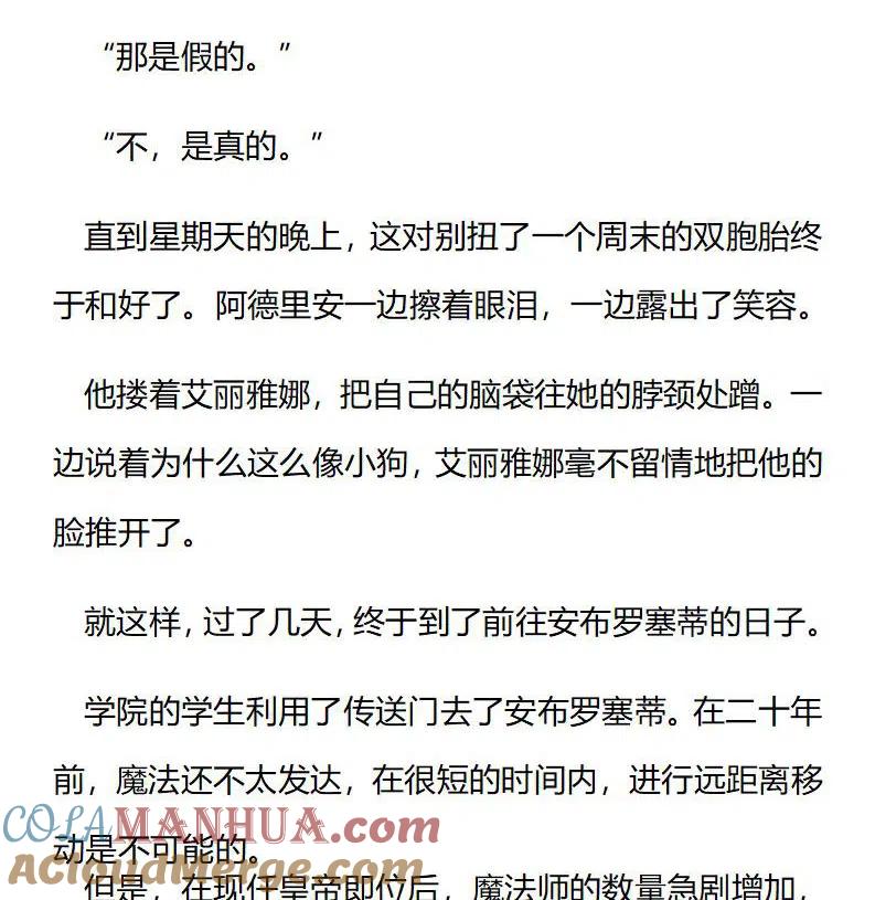 特别篇（七）-小说版穿越成公爵家的女仆-Aloha（主笔）+ Jooahri（原作）（第6张）