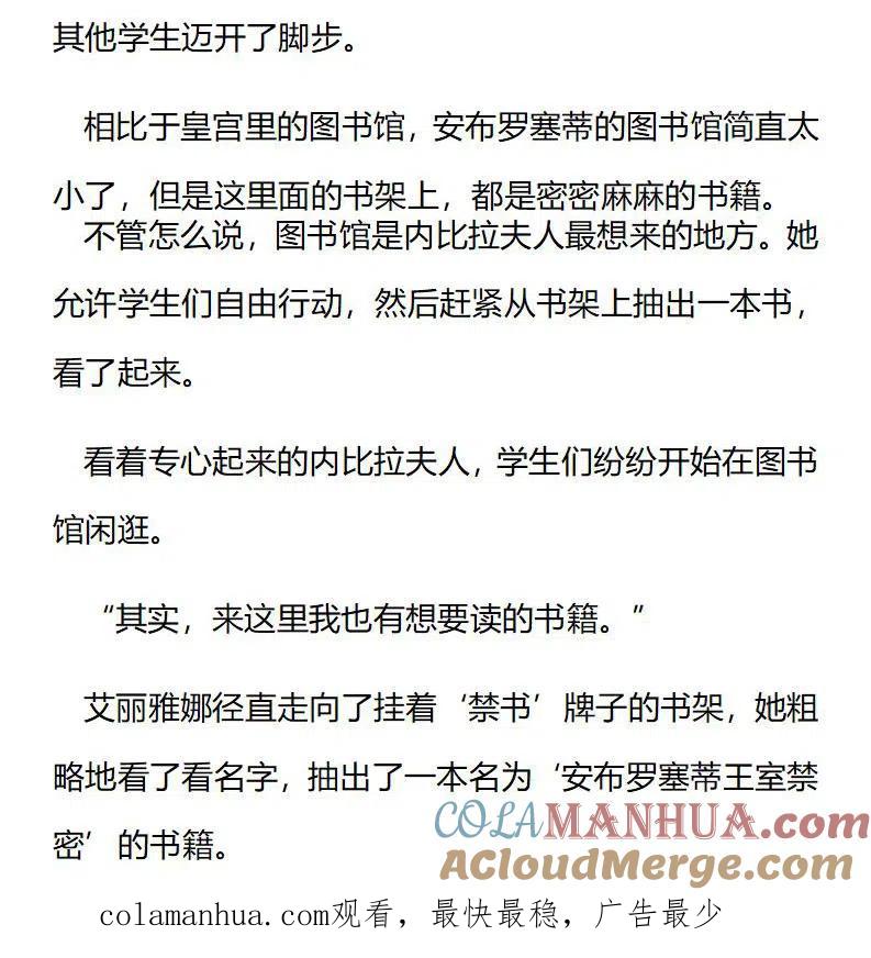 特别篇（七）-小说版穿越成公爵家的女仆-Aloha（主笔）+ Jooahri（原作）（第9张）