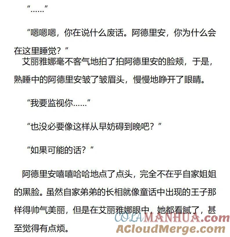 特别篇（七）-小说版穿越成公爵家的女仆-Aloha（主笔）+ Jooahri（原作）（第1张）