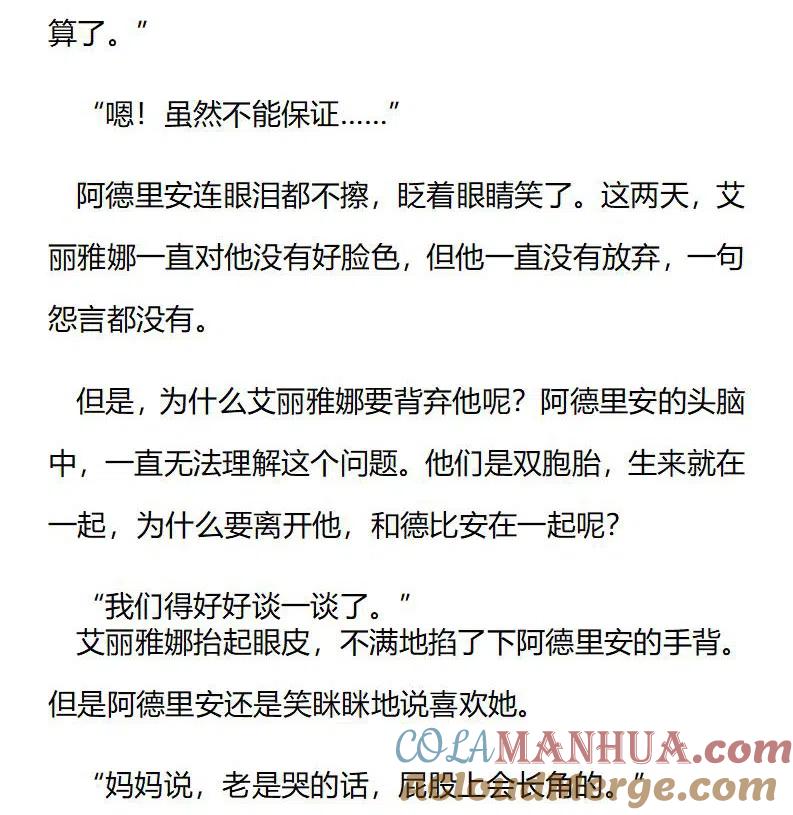 特别篇（七）-小说版穿越成公爵家的女仆-Aloha（主笔）+ Jooahri（原作）（第5张）