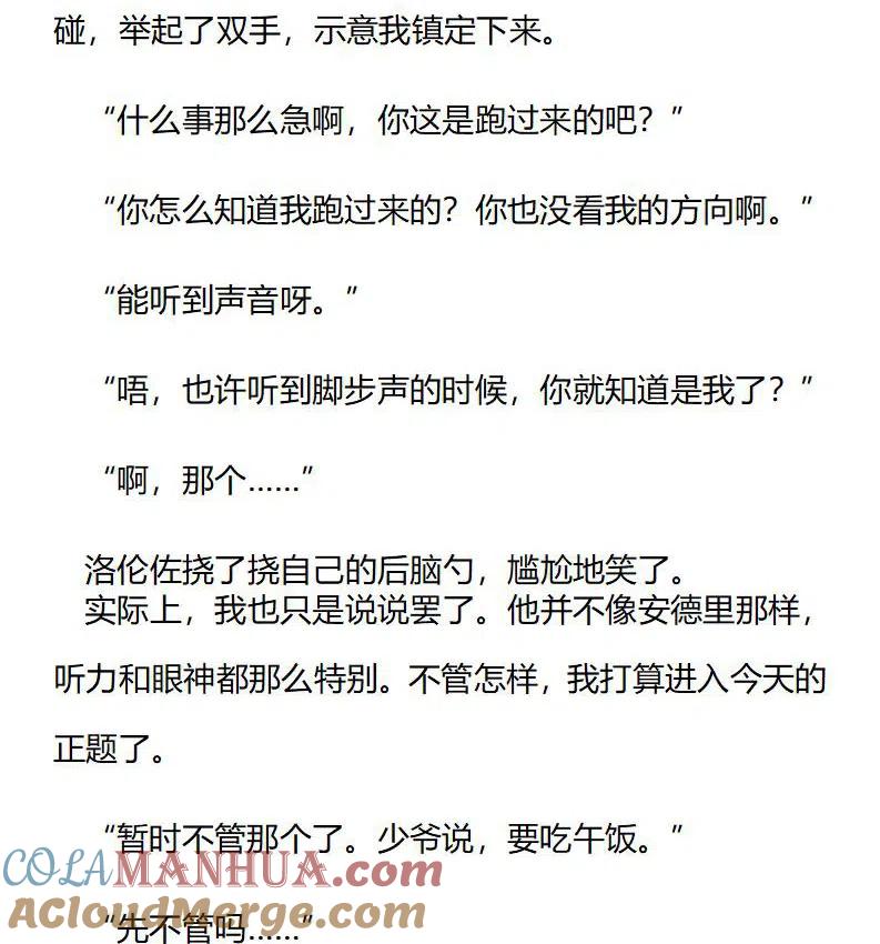 特别篇（八）-小说版穿越成公爵家的女仆-Aloha（主笔）+ Jooahri（原作）（第8张）