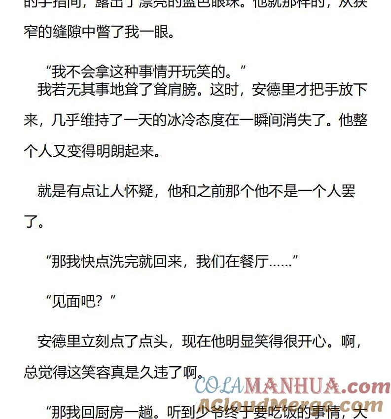 特别篇（八）-小说版穿越成公爵家的女仆-Aloha（主笔）+ Jooahri（原作）（第4张）