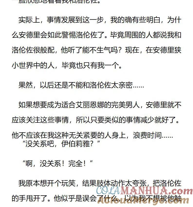 特别篇（八）-小说版穿越成公爵家的女仆-Aloha（主笔）+ Jooahri（原作）（第7张）