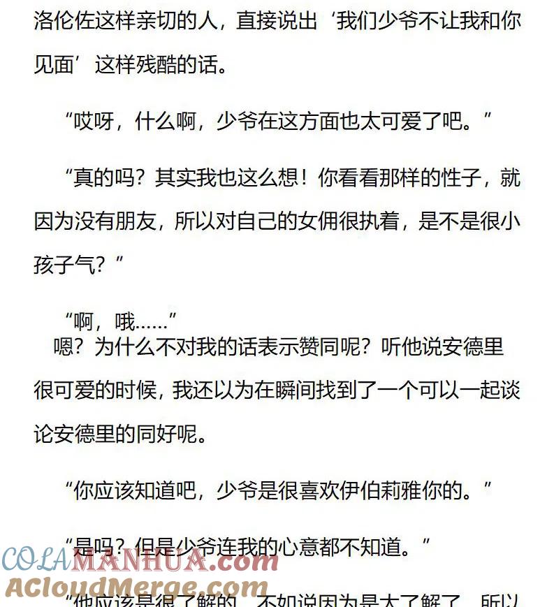 特别篇一（九）-小说版穿越成公爵家的女仆-Aloha（主笔）+ Jooahri（原作）（第7张）