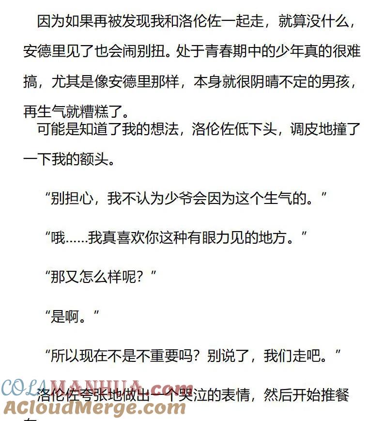 特别篇一（九）-小说版穿越成公爵家的女仆-Aloha（主笔）+ Jooahri（原作）（第3张）