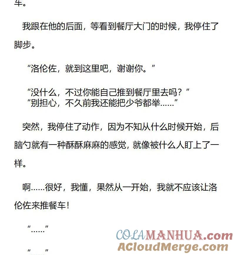 特别篇一（九）-小说版穿越成公爵家的女仆-Aloha（主笔）+ Jooahri（原作）（第4张）