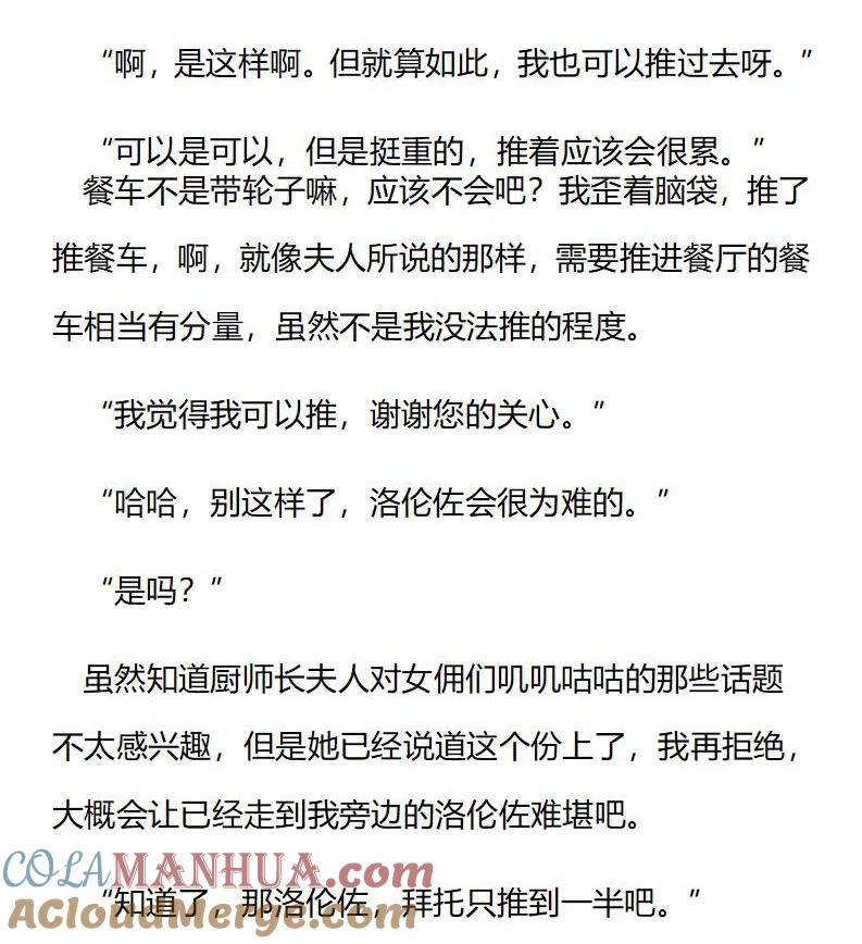 特别篇一（九）-小说版穿越成公爵家的女仆-Aloha（主笔）+ Jooahri（原作）（第2张）