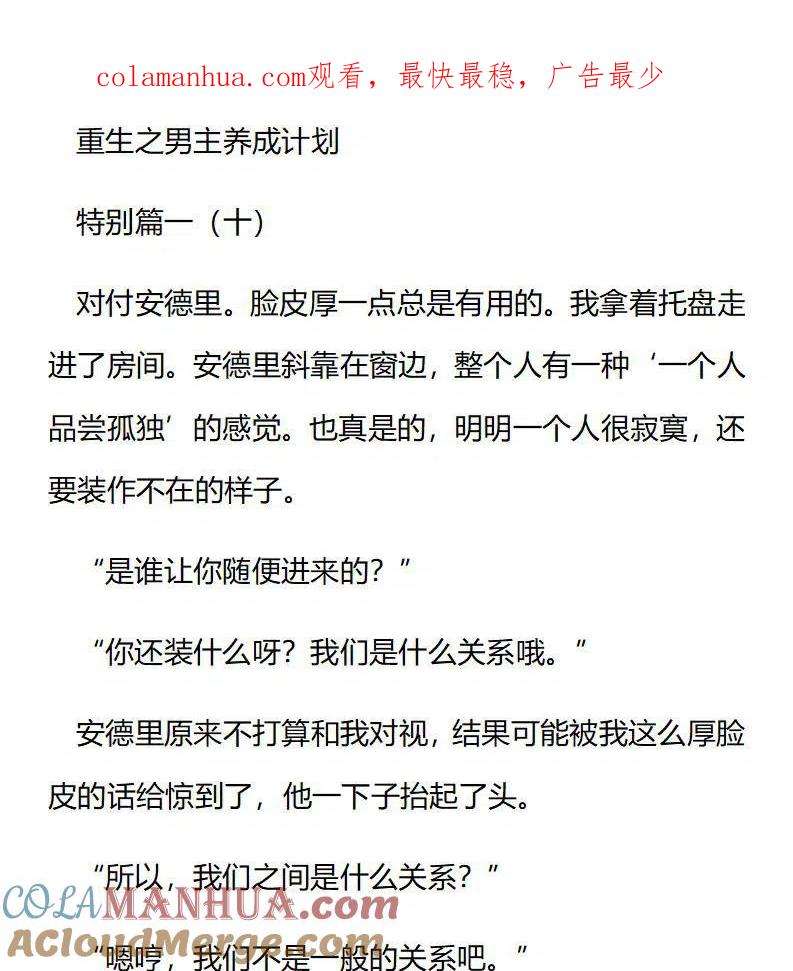 特别篇一（十）-小说版穿越成公爵家的女仆-Aloha（主笔）+ Jooahri（原作）（第1张）