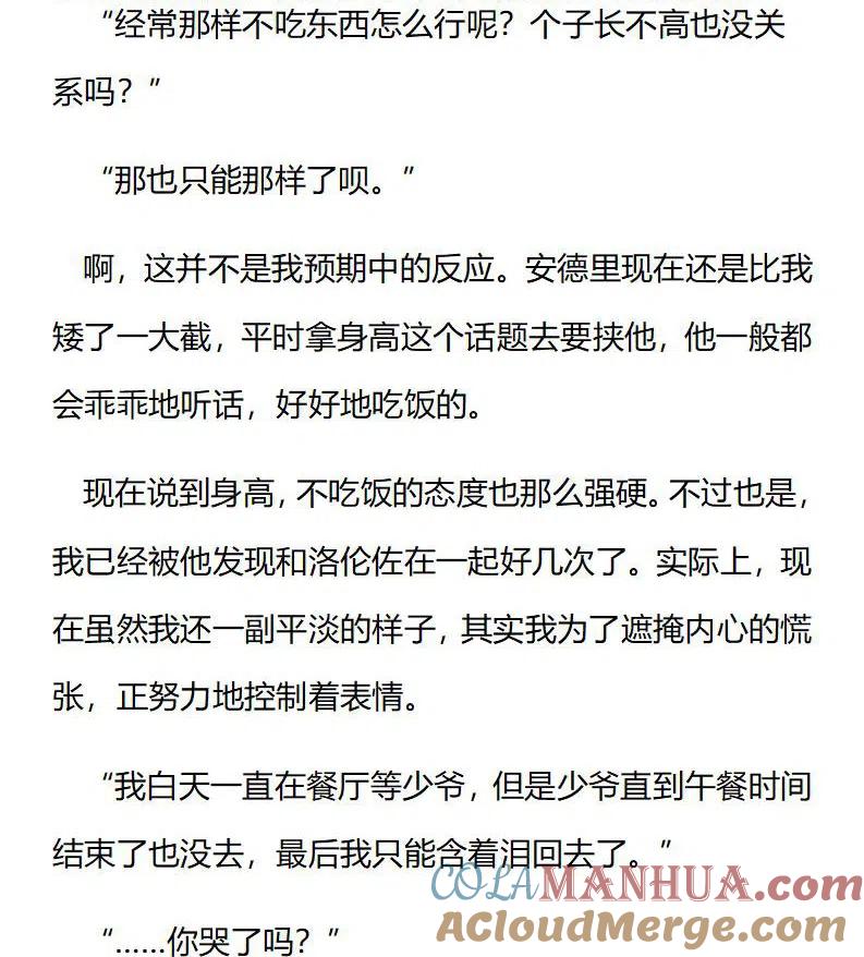 特别篇一（十）-小说版穿越成公爵家的女仆-Aloha（主笔）+ Jooahri（原作）（第3张）