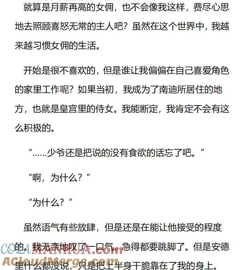 特别篇一（十）-小说版穿越成公爵家的女仆-Aloha（主笔）+ Jooahri（原作）（第2张）
