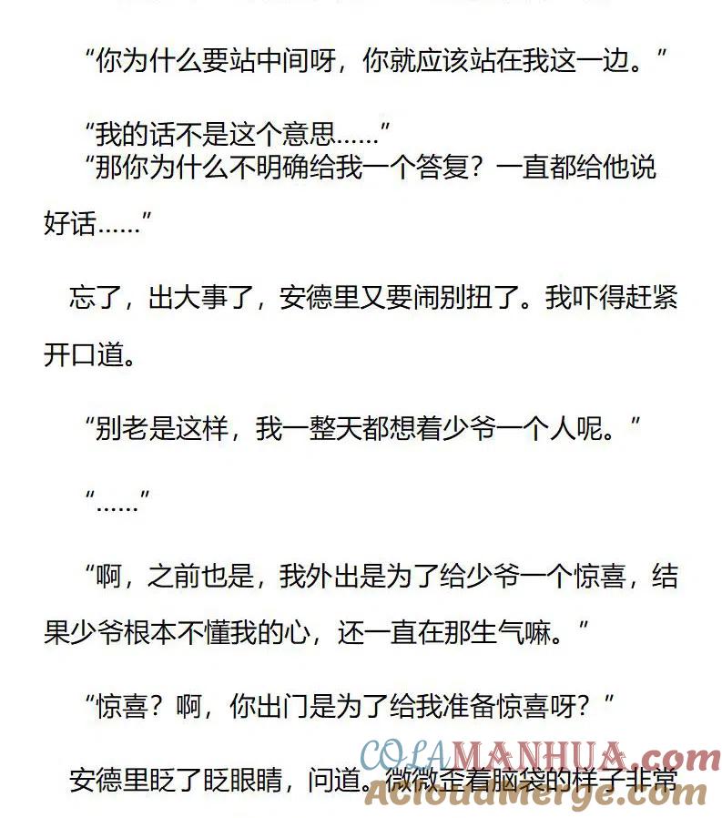 特别篇一（十一）-小说版穿越成公爵家的女仆-Aloha（主笔）+ Jooahri（原作）（第2张）
