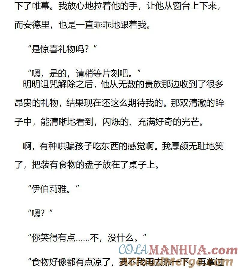 特别篇一（十一）-小说版穿越成公爵家的女仆-Aloha（主笔）+ Jooahri（原作）（第4张）