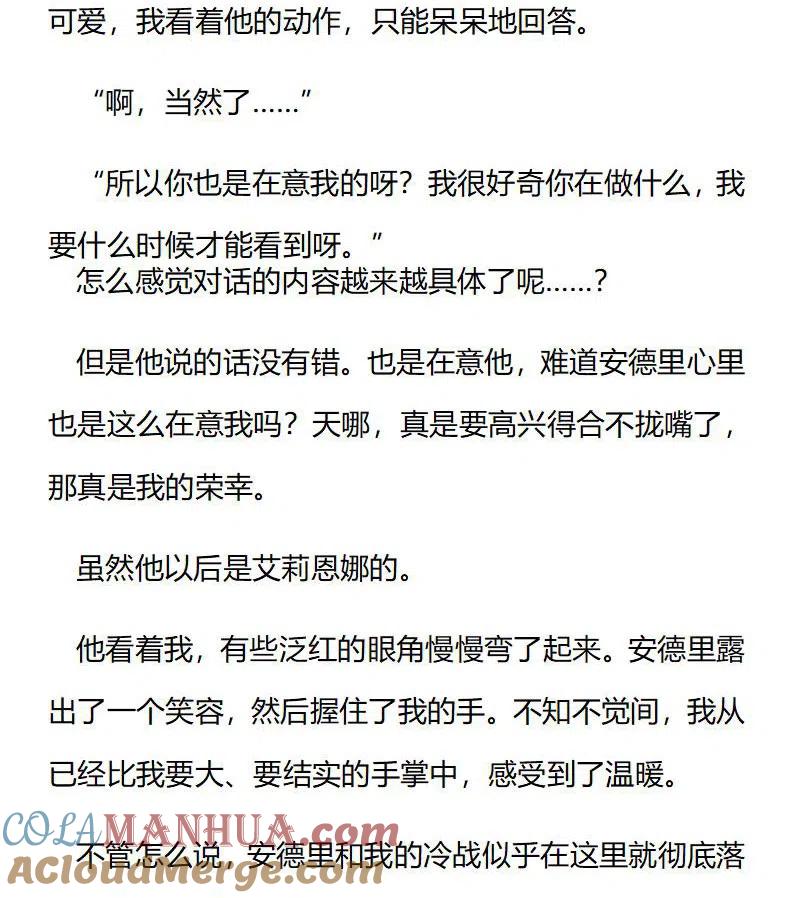 特别篇一（十一）-小说版穿越成公爵家的女仆-Aloha（主笔）+ Jooahri（原作）（第3张）