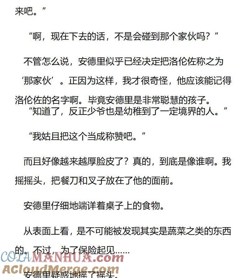 特别篇一（十一）-小说版穿越成公爵家的女仆-Aloha（主笔）+ Jooahri（原作）（第5张）