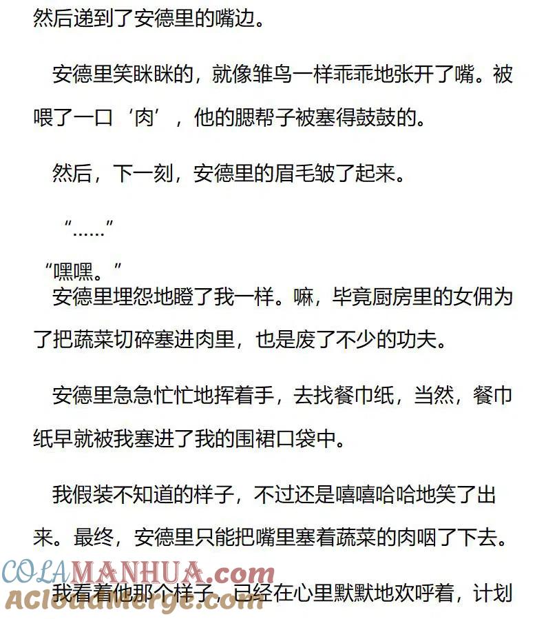 特别篇一（十一）-小说版穿越成公爵家的女仆-Aloha（主笔）+ Jooahri（原作）（第7张）
