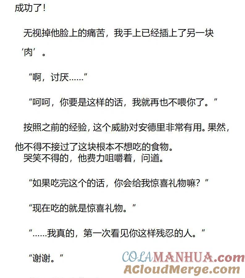 特别篇一（十一）-小说版穿越成公爵家的女仆-Aloha（主笔）+ Jooahri（原作）（第8张）