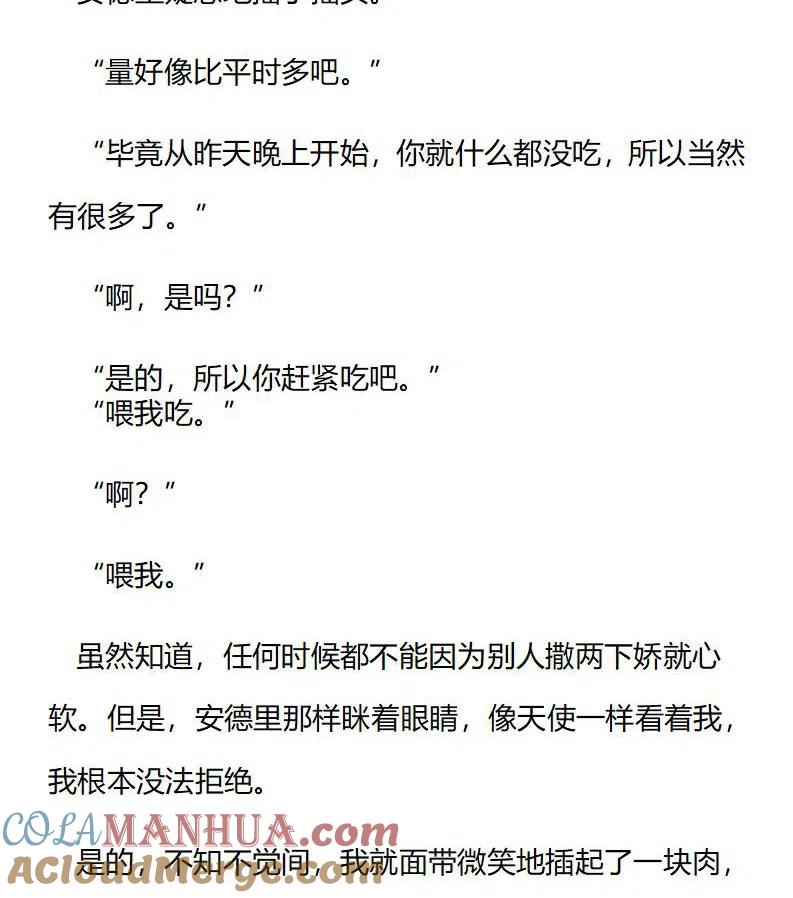 特别篇一（十一）-小说版穿越成公爵家的女仆-Aloha（主笔）+ Jooahri（原作）（第6张）