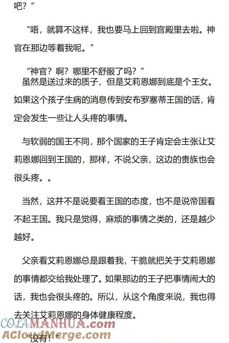 特别篇二（一）-小说版穿越成公爵家的女仆-Aloha（主笔）+ Jooahri（原作）（第7张）