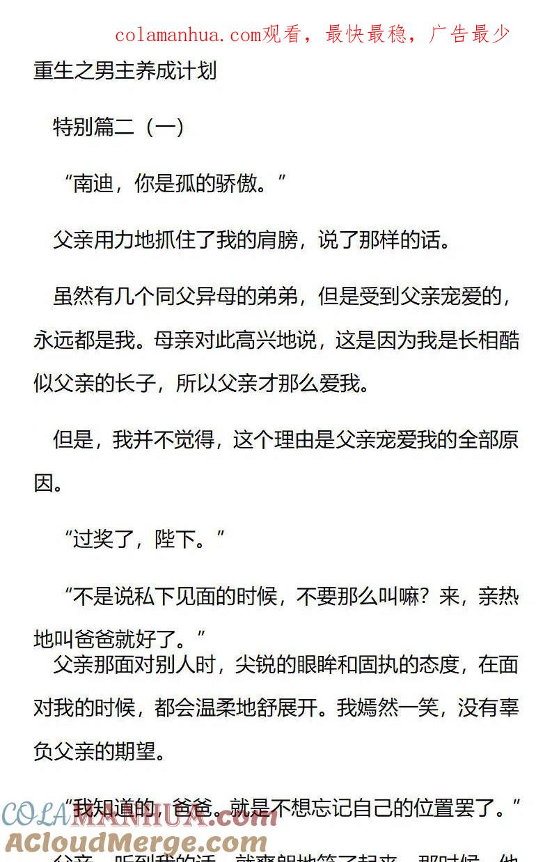 特别篇二（一）-小说版穿越成公爵家的女仆-Aloha（主笔）+ Jooahri（原作）（第1张）