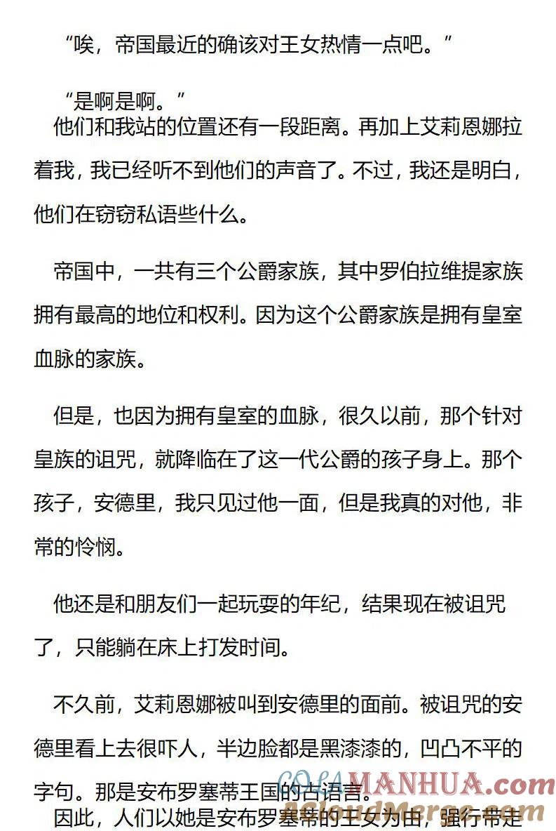 特别篇二（一）-小说版穿越成公爵家的女仆-Aloha（主笔）+ Jooahri（原作）（第4张）