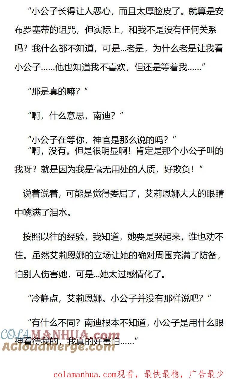特别篇二（一）-小说版穿越成公爵家的女仆-Aloha（主笔）+ Jooahri（原作）（第10张）