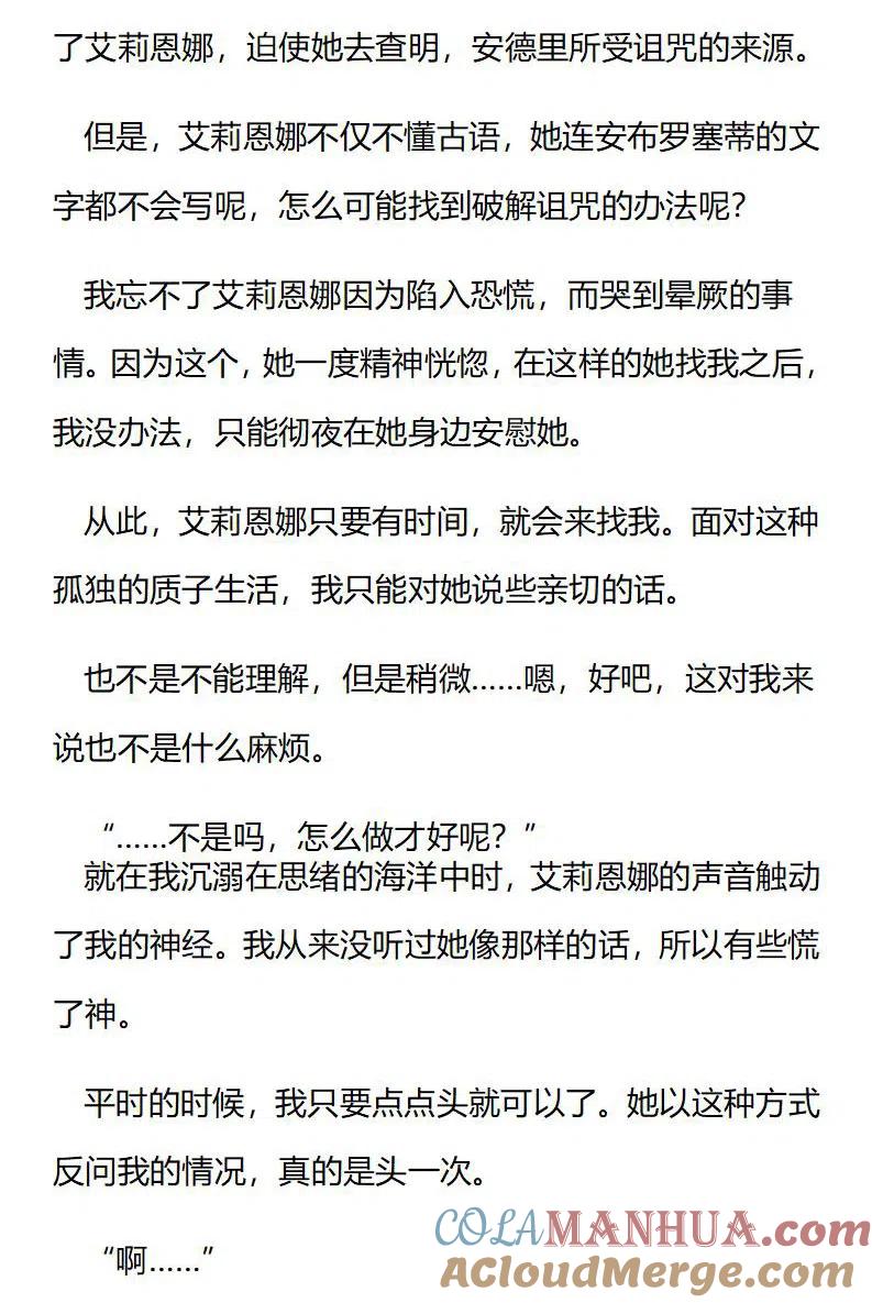 特别篇二（一）-小说版穿越成公爵家的女仆-Aloha（主笔）+ Jooahri（原作）（第5张）