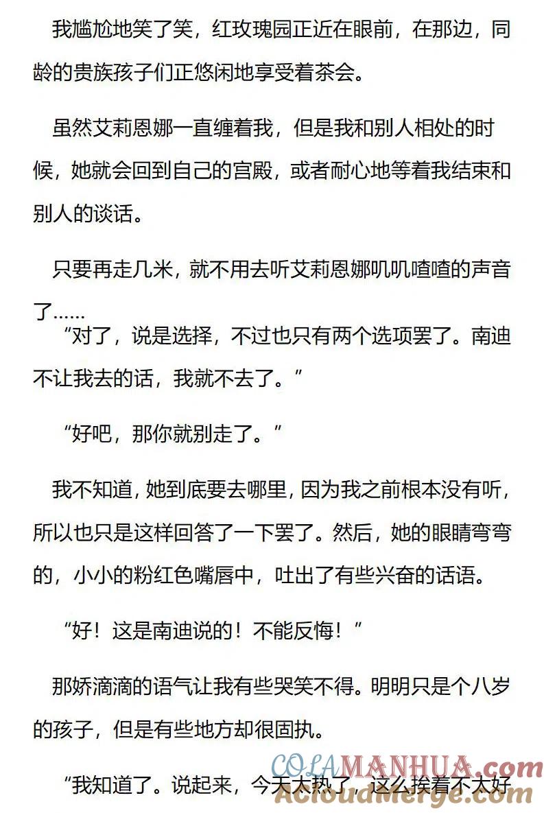 特别篇二（一）-小说版穿越成公爵家的女仆-Aloha（主笔）+ Jooahri（原作）（第6张）