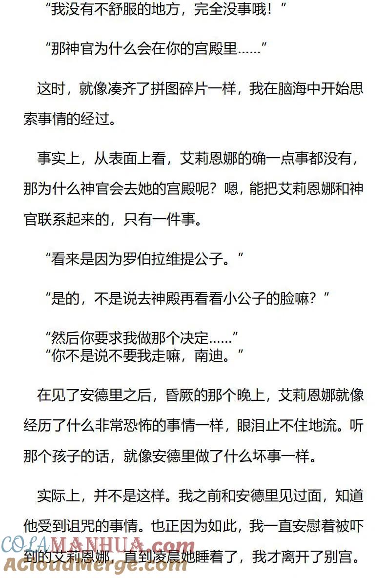 特别篇二（一）-小说版穿越成公爵家的女仆-Aloha（主笔）+ Jooahri（原作）（第9张）