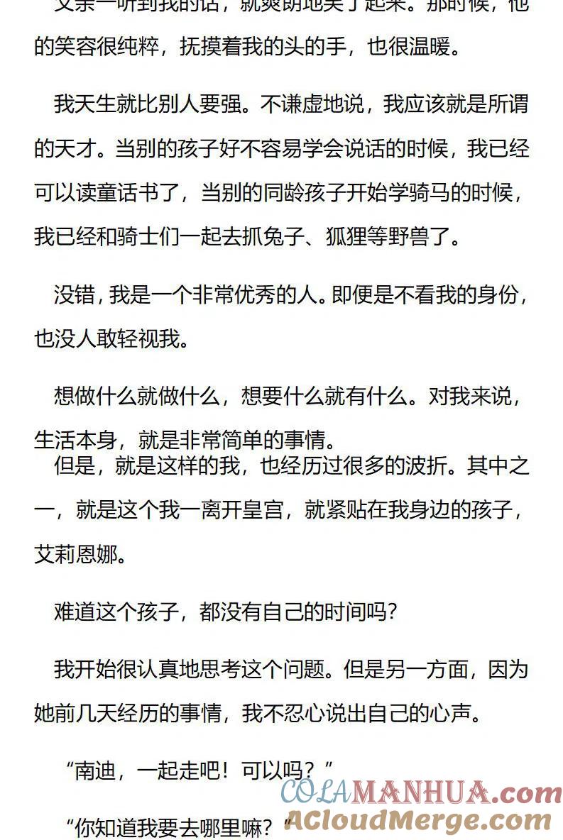 特别篇二（一）-小说版穿越成公爵家的女仆-Aloha（主笔）+ Jooahri（原作）（第2张）