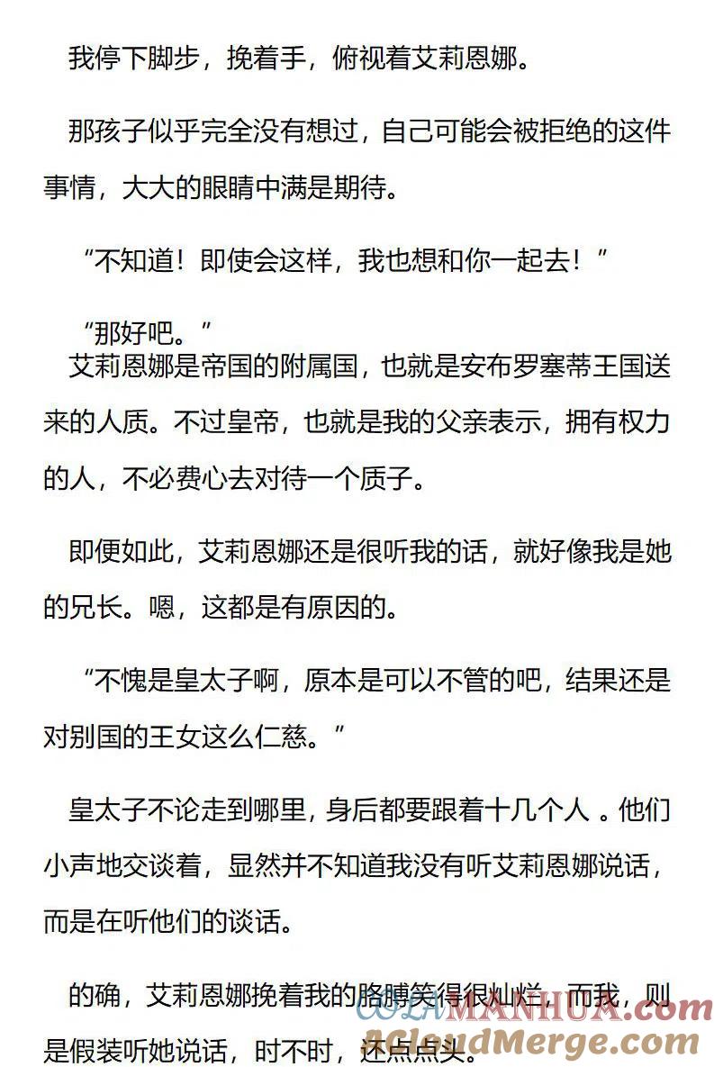 特别篇二（一）-小说版穿越成公爵家的女仆-Aloha（主笔）+ Jooahri（原作）（第3张）