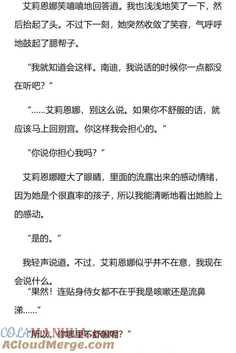 特别篇二（一）-小说版穿越成公爵家的女仆-Aloha（主笔）+ Jooahri（原作）（第8张）