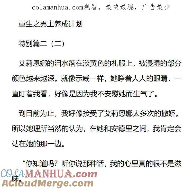 特别篇二（二）-小说版穿越成公爵家的女仆-Aloha（主笔）+ Jooahri（原作）（第1张）