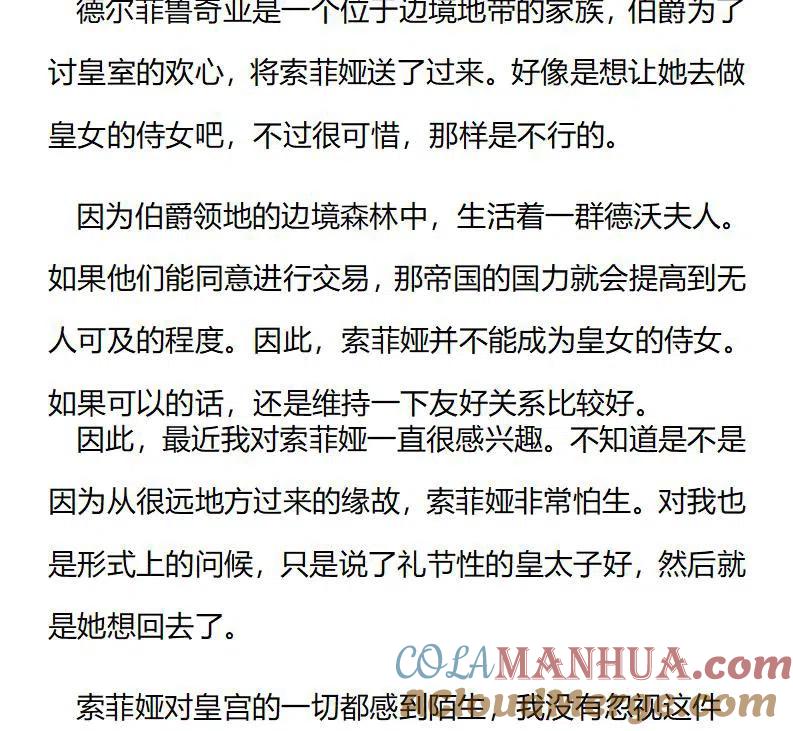特别篇二（二）-小说版穿越成公爵家的女仆-Aloha（主笔）+ Jooahri（原作）（第8张）